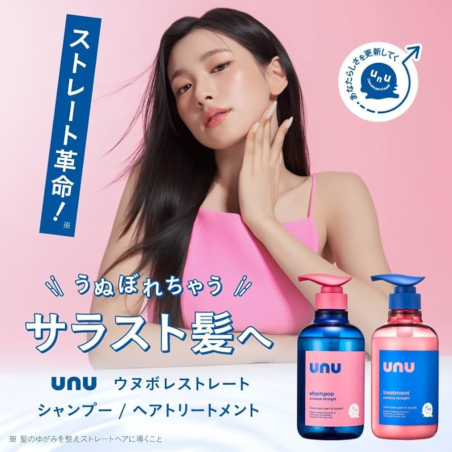 トリートメント nuun Amazon | unu(ウヌ) ウヌボレストレート ヘアトリートメント